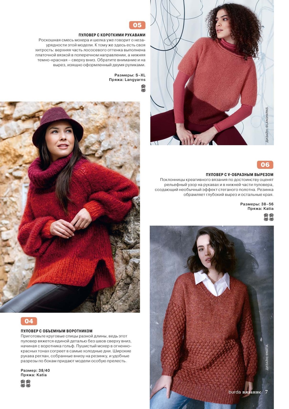 Журнал "B-Вязание" №4 2021