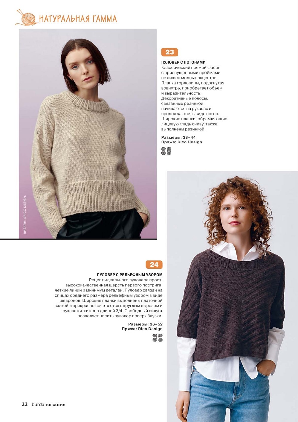 Журнал "Вязание Burda" №3 2021