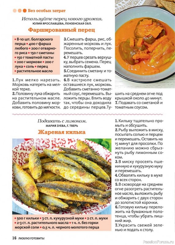 Коллекция кулинарных рецептов в журнале «Люблю готовить! №7 2024»