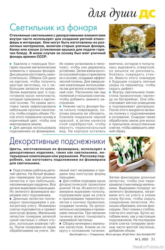 Коллекция проектов для рукодельниц в журнале «Делаем сами №3 2025»