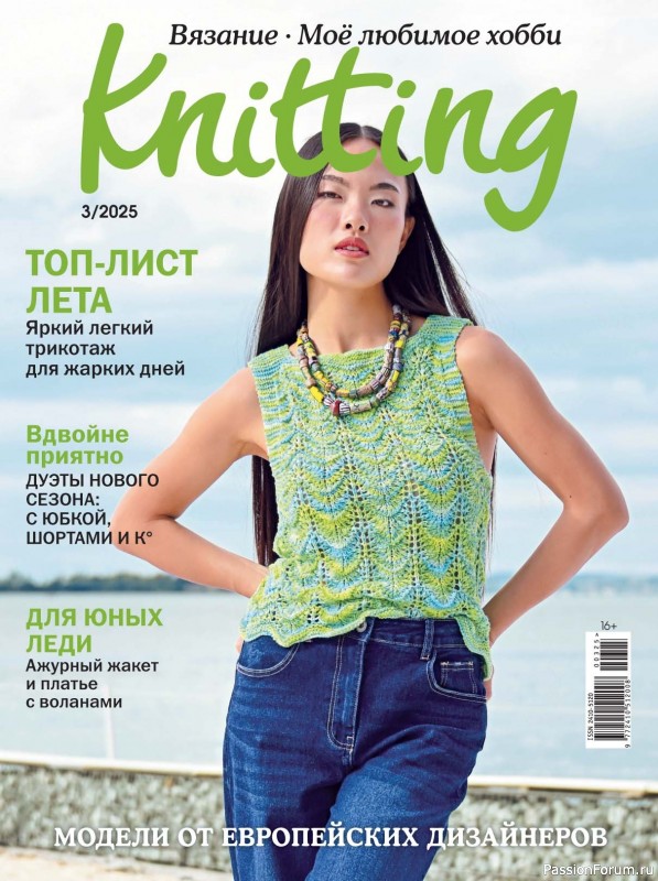 Вязаные модели в журнале «Knitting. Вязание №3 2025»