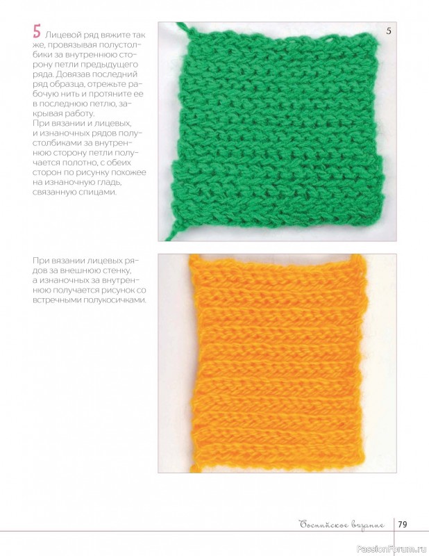 Вязаные проекты в книге «Современное вязание»