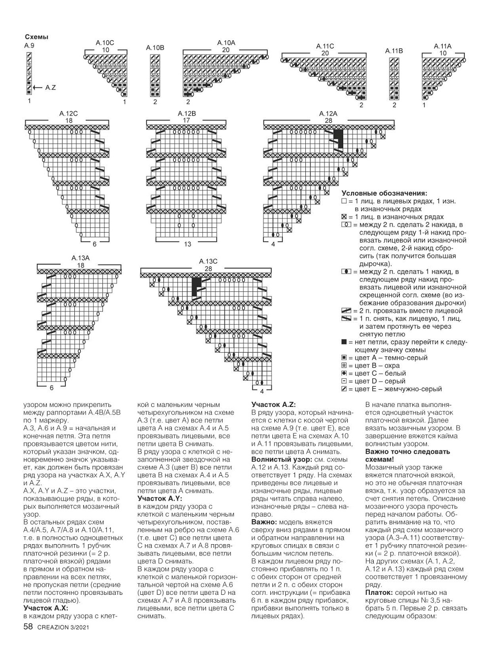 Журнал ''Creazion'' №3 2021. Много идей и схем