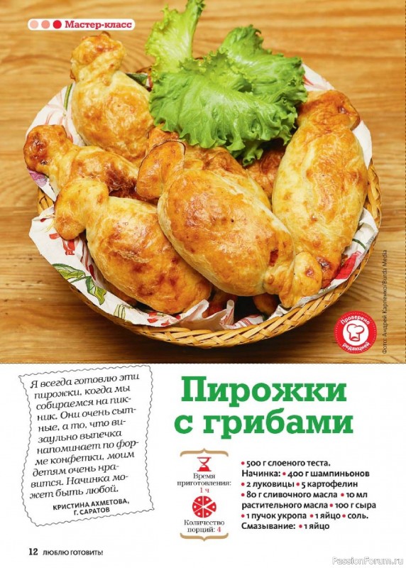 Коллекция кулинарных рецептов в журнале «Люблю готовить! №6 2025»