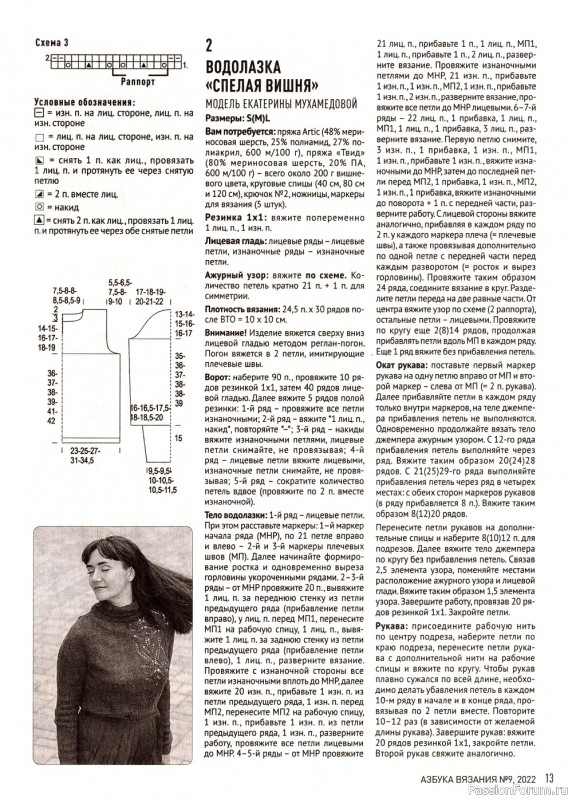 Школа вязания в журнале «Азбука вязания №9 2022»