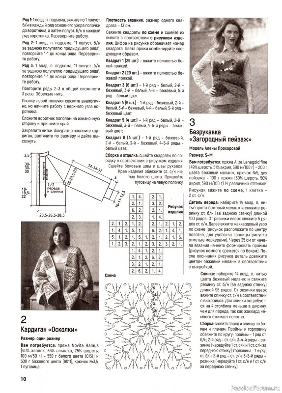 Вязаные модели в журнале «Вяжем крючком №8 2024»
