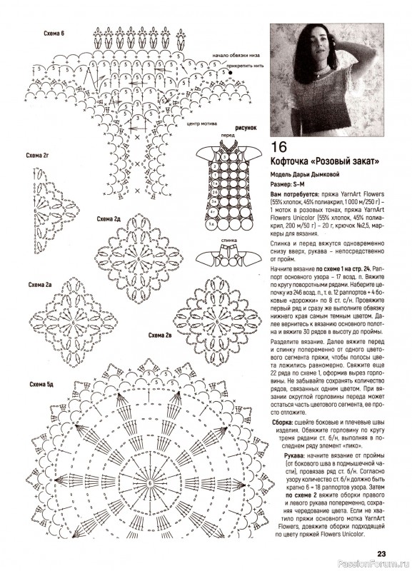 Вязаные модели в журнале «Вяжем крючком №9 2024»