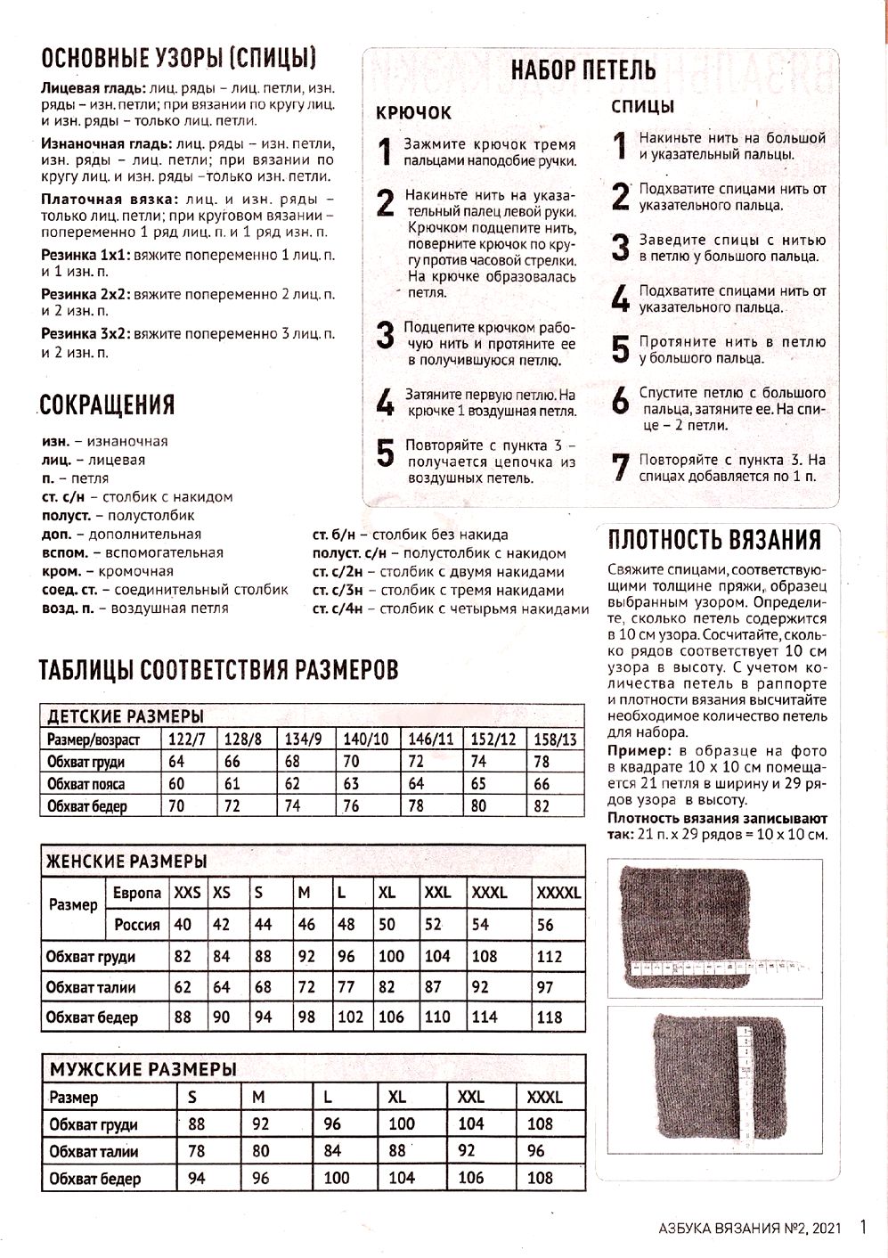 Журнал "Азбука вязания" №2 2021