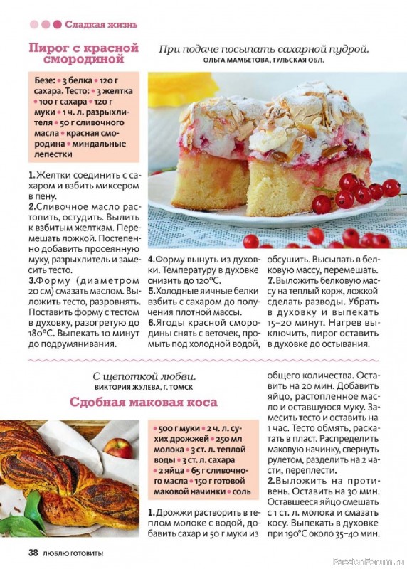 Коллекция кулинарных рецептов в журнале «Люблю готовить! №7 2025»