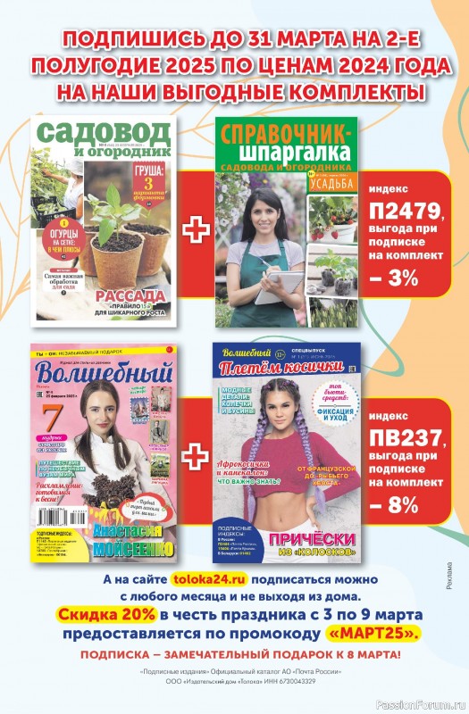 Коллекция кулинарных рецептов в журнале «Салат Салатыч №2 2025»