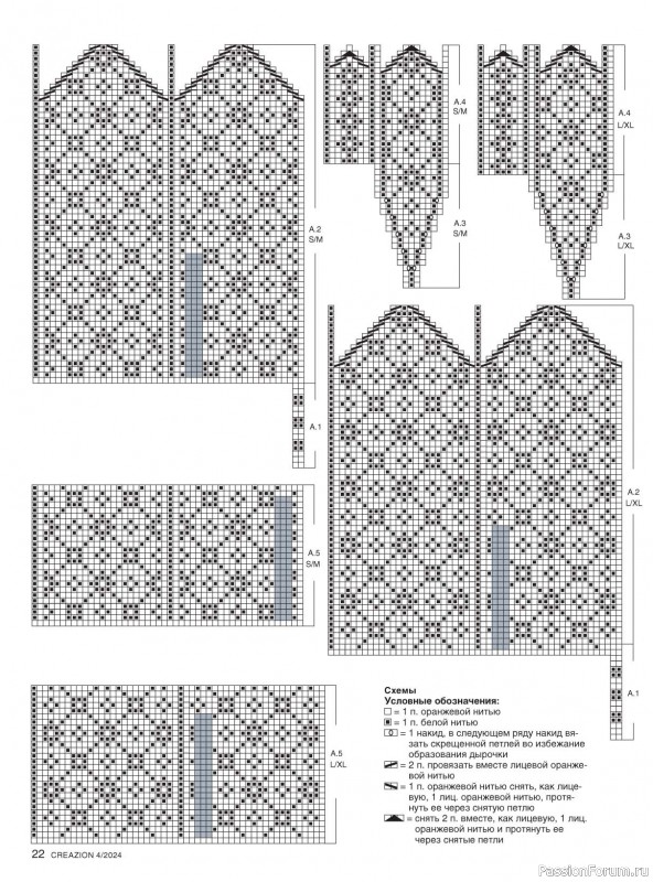 Вязаные модели в журнале «Creazion №4 2024»