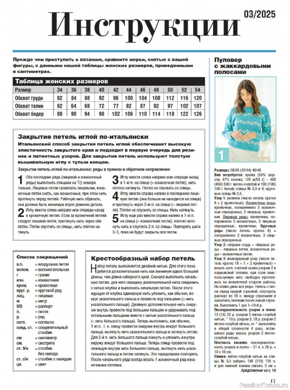 Вязаные модели в журнале «Сабрина №3 2025»