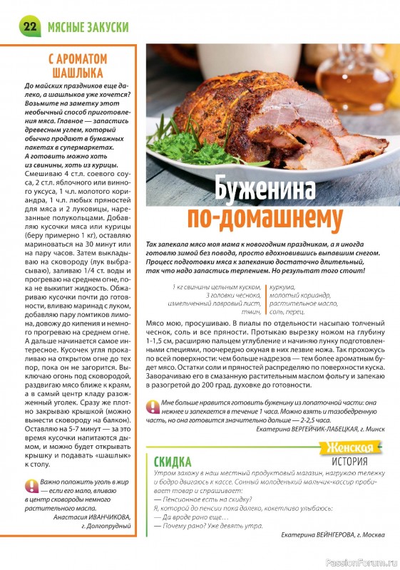 Коллекция кулинарных рецептов в журнале «Салат Салатыч №1 2025»