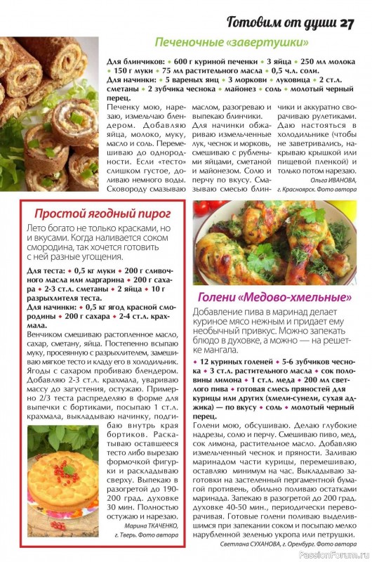Коллекция кулинарных рецептов в журнале «Сваты. Заготовки №6 2025»