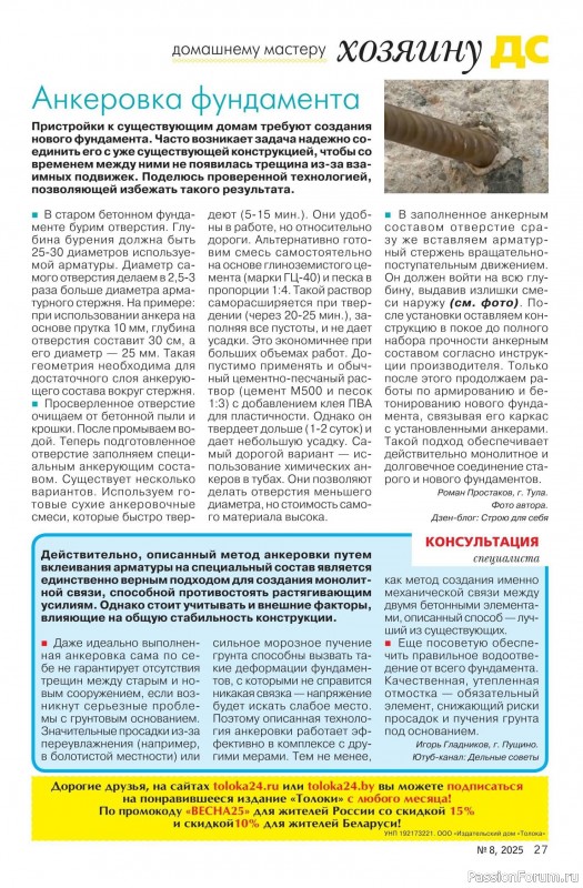 Коллекция проектов для рукодельниц в журнале «Делаем сами №8 2025»