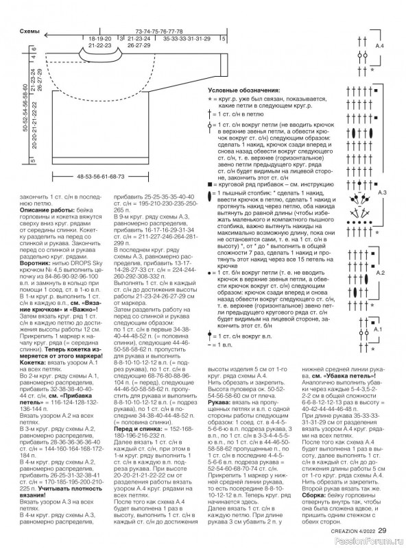 Вязаные модели в журнале «Creazion №4 2022»