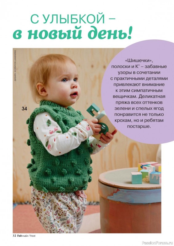 Вязаные модели в журнале «Main Tricot №4 2024»