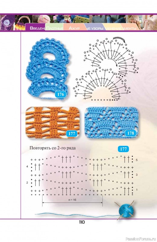 Вязаные проекты в книге «500 волшебных узоров на любой вкус»