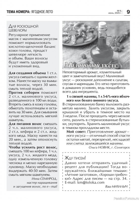 Коллекция кулинарных рецептов в журнале «Кухонька Михалыча №6 2025»