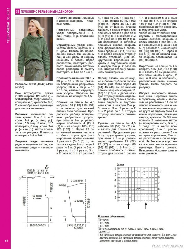 Вязаные модели в журнале «Модное вязание №3 2023»