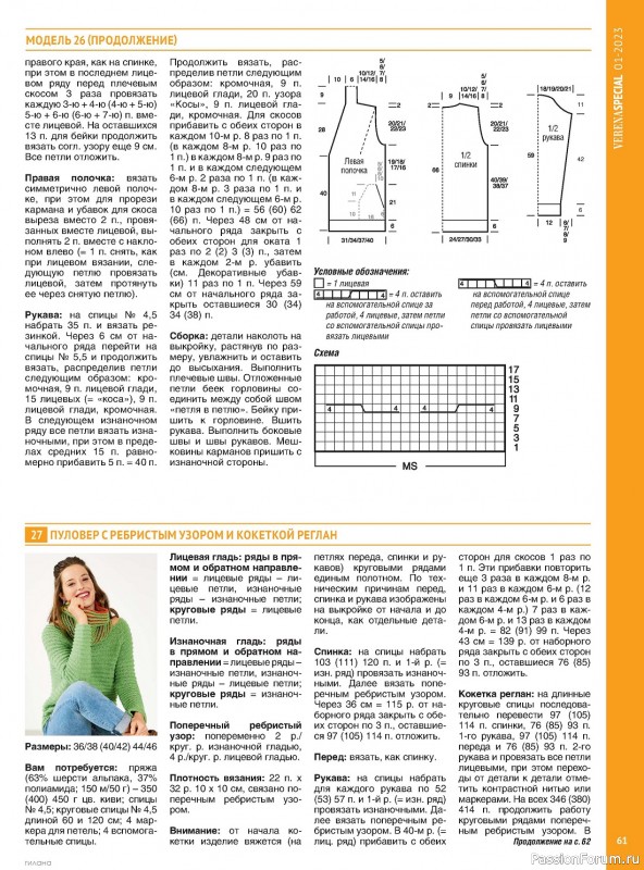 Вязаные модели в журнале «Модное вязание №1 2023»