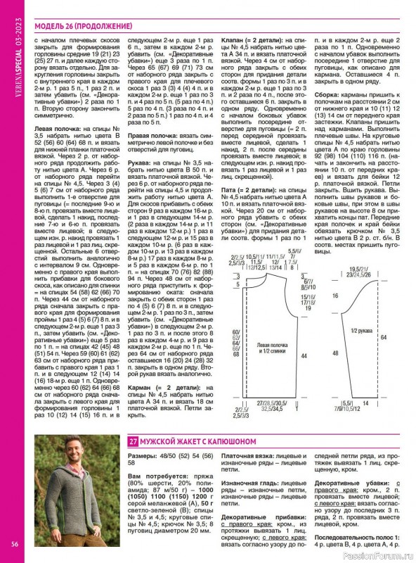 Вязаные модели в журнале «Модное вязание №3 2023»