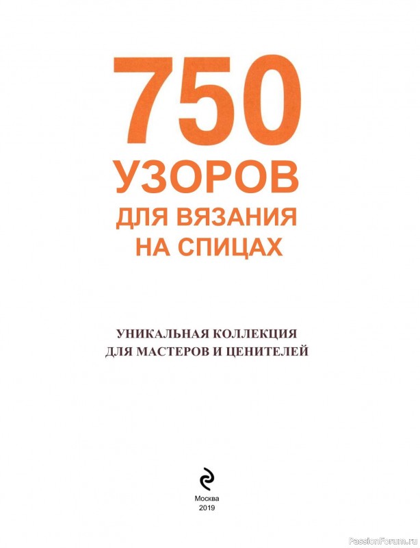 Вязаные проекты в книге «750 узоров для вязания на спицах»