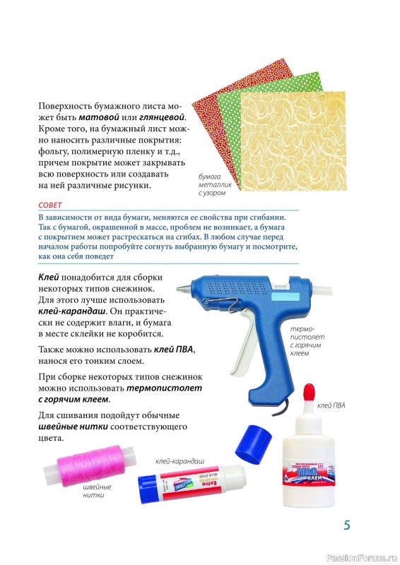 Вязаные проекты в книге «Техника создания уникальных украшений»