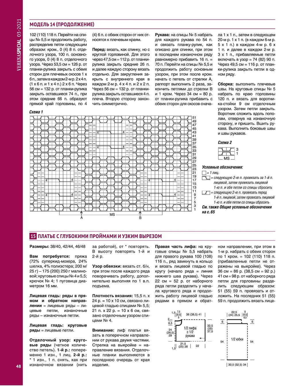Журнал "Модное вязание" №3 2021
