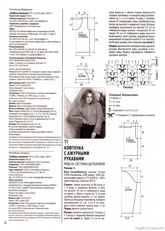 Авторские проекты в журнале «Азбука вязания №3 2023»