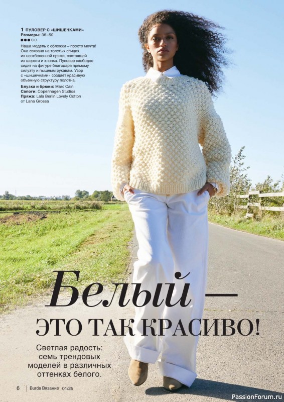 Вязаные модели в журнале «B-Вязание №1 2025»