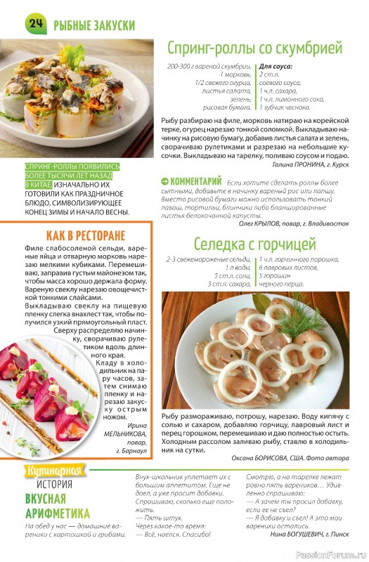 Коллекция кулинарных рецептов в журнале «Салат Салатыч №3 2025»