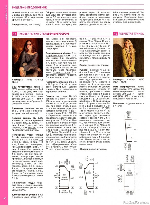 Вязаные модели в журнале «Модное вязание №4 2022»