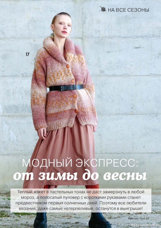 Вязаные модели в журнале «Tricot №4 2022»