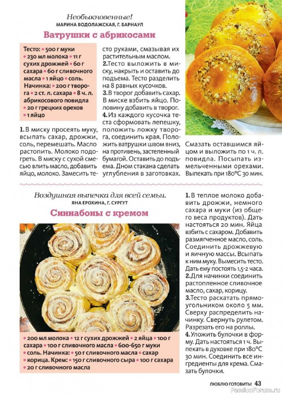 Коллекция кулинарных рецептов в журнале «Люблю готовить! №5 2025»