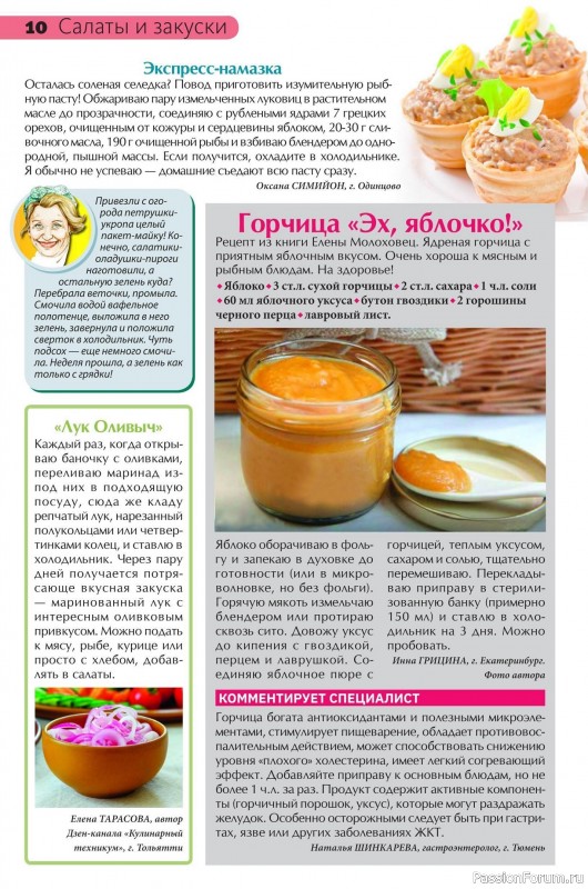 Коллекция кулинарных рецептов в журнале «Сваты на кухне №4 2025»