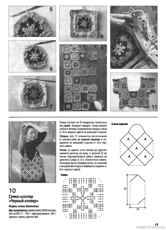Вязаные модели крючком в журнале «Вяжем крючком №9 2022»