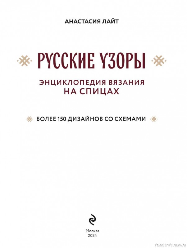 Вязаные проекты в книге «Энциклопедия вязания на спицах»