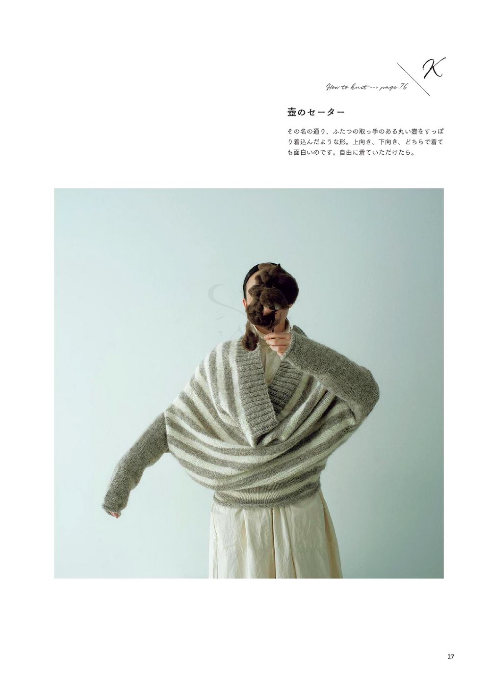 Журнал "Ice Cream Robes Knitted Sweater" - 2021