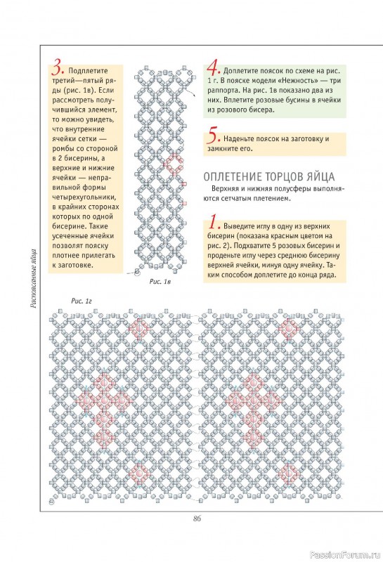 Коллекция проектов для рукодельниц в книге «Подарочные яйца из бисера»