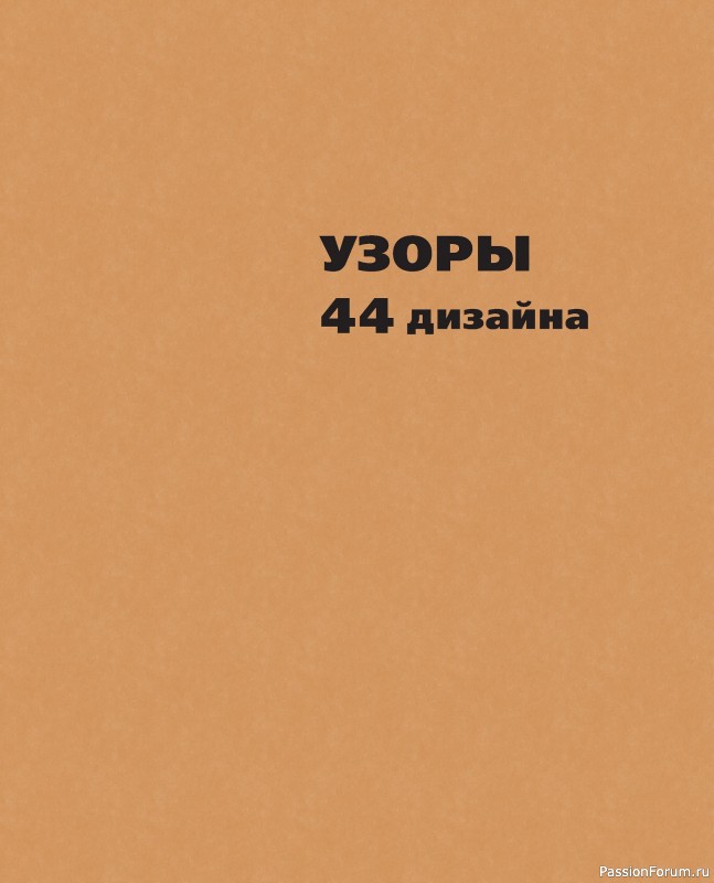 Коллекция вышивки в книге «Вышивка крестиком в ритме Барджелло»