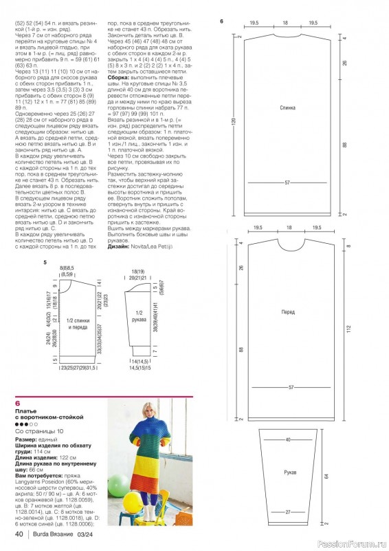 Вязаные модели в журнале «B-Вязание №3 2024»