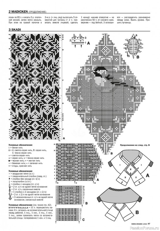 Вязаные модели в журнале «Verena №4 2015»