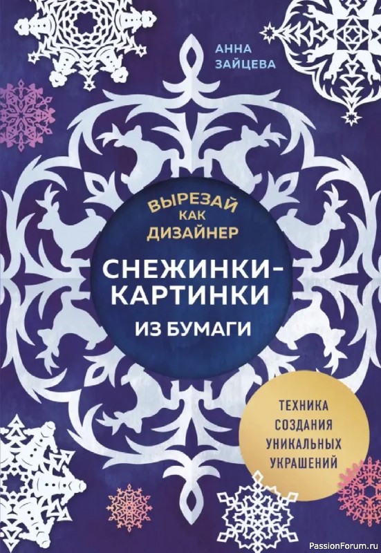 Вязаные проекты в книге «Техника создания уникальных украшений»