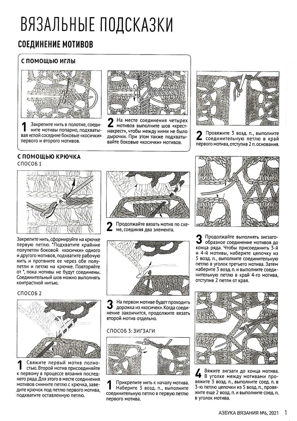 Журнал "Азбука вязания" №6 2021