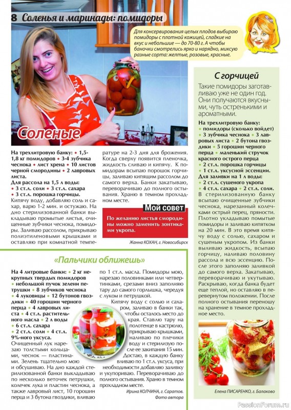 Коллекция кулинарных рецептов в журнале «Сваты. Заготовки №6 2014»