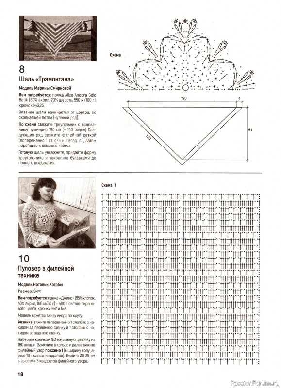 Вязаные модели в журнале «Вяжем крючком №12 2022»