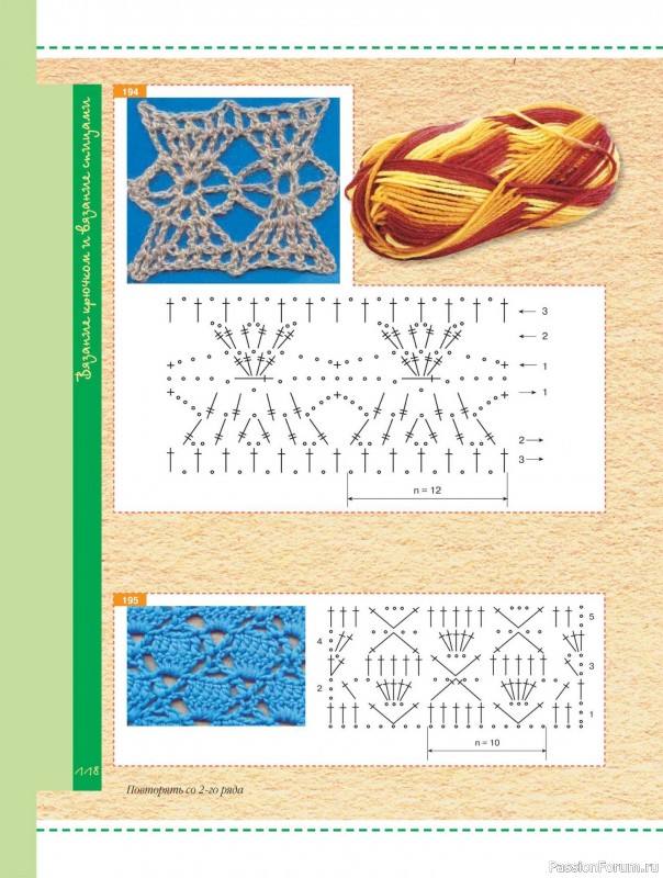Вязаные проекты в книге «Вязание. Секреты волшебных узоров»