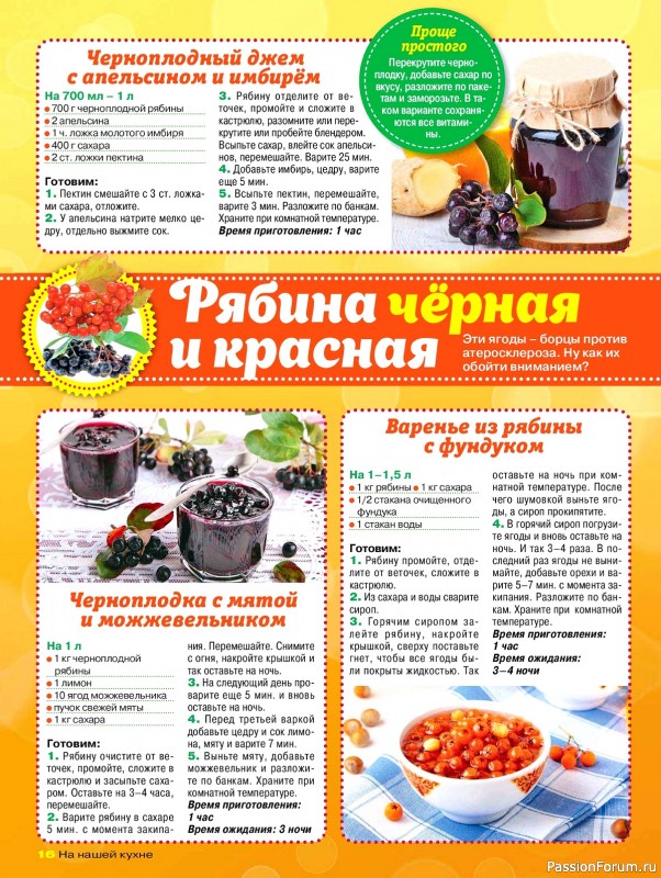 Коллекция кулинарных рецептов в журнале «На нашей кухне №4 2024»