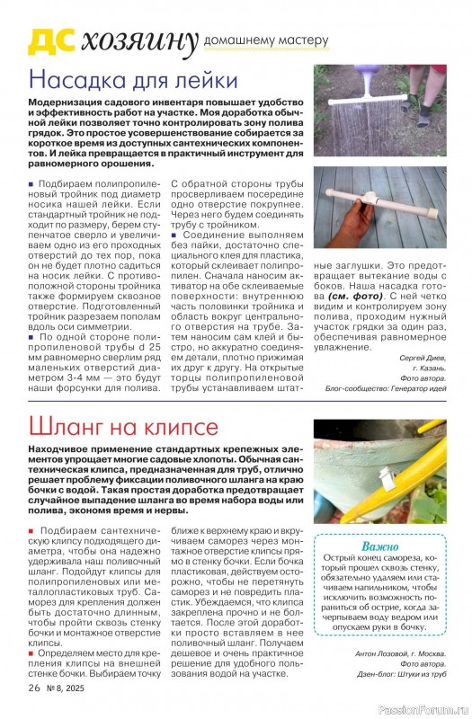 Коллекция проектов для рукодельниц в журнале «Делаем сами №8 2025»